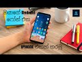 ඔයාගේ ANDROID ෆෝන් එක IPHONE එකක් කරමු