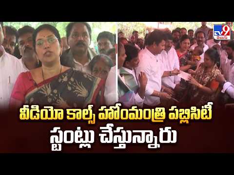 YCP MLC Varudu Kalyani | వీడియో కాల్స్ హోంమంత్రి పబ్లిసిటీ స్టంట్లు చేస్తున్నారు -TV9 - TV9