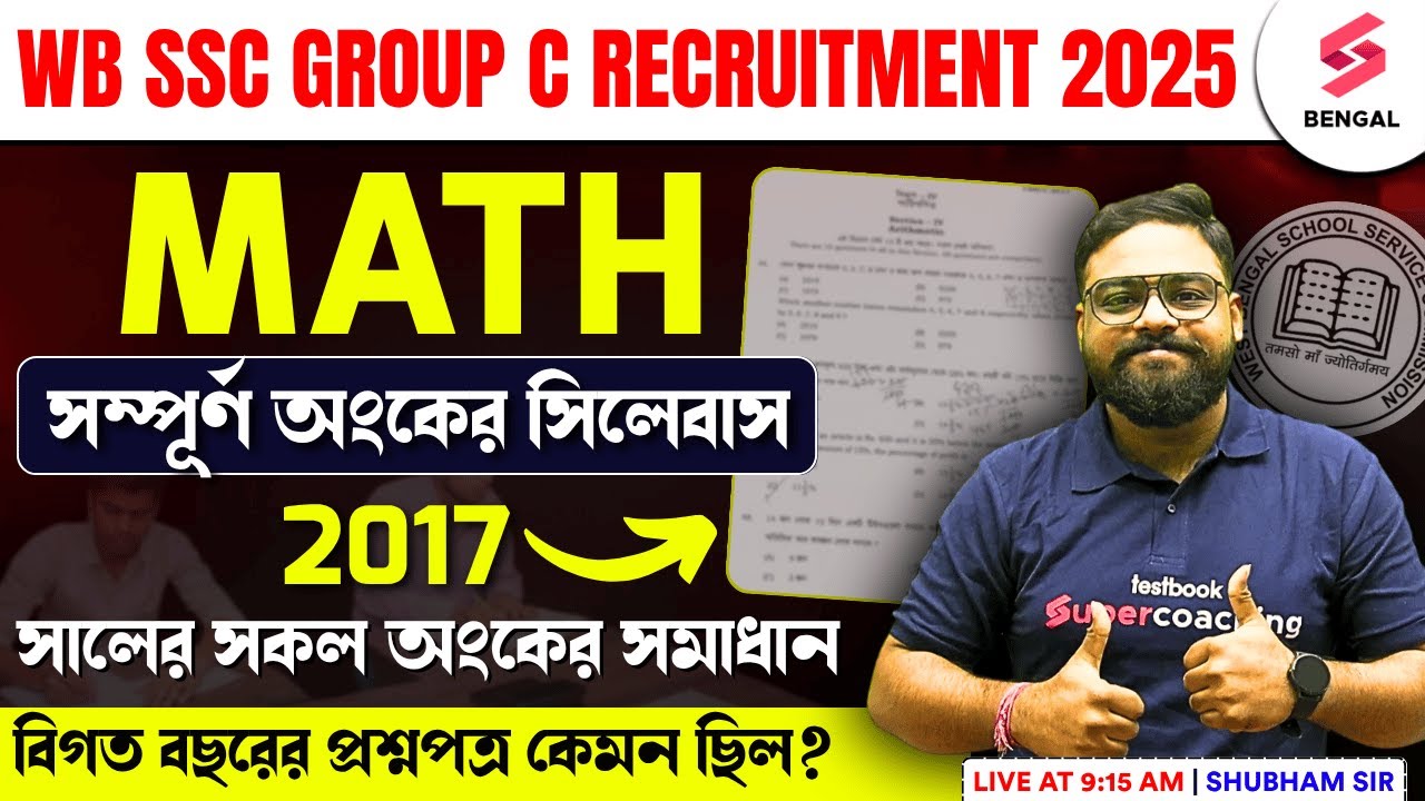 WBSSC Group C,D Maths PYQ's 2025 | WBSSC 2017 Maths Questions | Maths By Shubham Sir