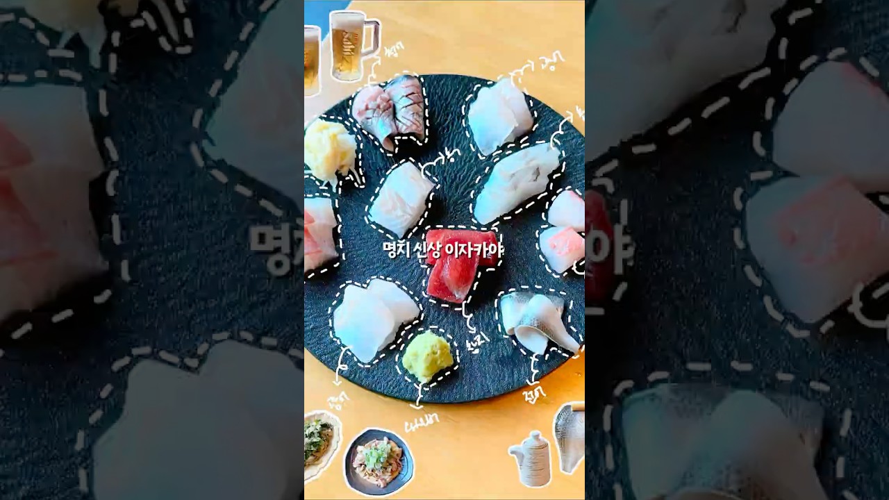 분위기 좋은 명지 이자카야 술집, 두툼한 숙성회와 요리가 맛있는 ‘겐지’ 🍣✨