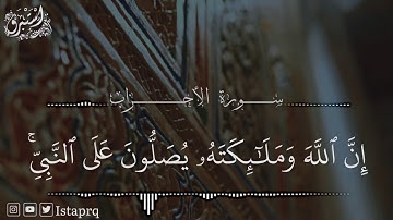 إن الله وملائكته يصلون على النبي مقام الكرد للقارئ : سلمان المطيري