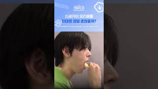 [PRODUCE 101 JAPAN SHINSEKAI] 신세카이 요리배틀 이대로 정말 괜찮을까?