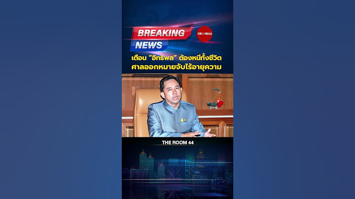 เตือน “อิทธิพล” ต้องหนีทั้งชีวิต ศาลออกหมายจับไร้อายุความ