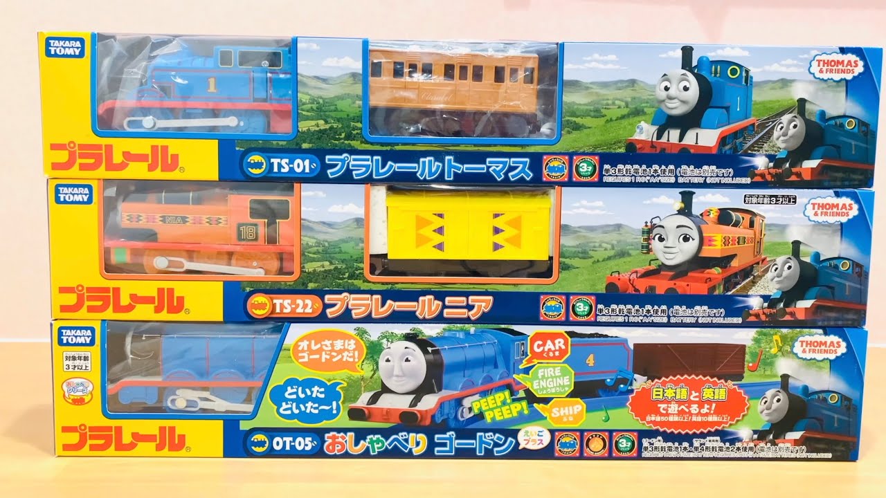 プラレール開封】Thomas & Friendsおしゃべりゴードン、プラレール プラレール開封】Thomas & Friendsおしゃべりゴードン、プラレール