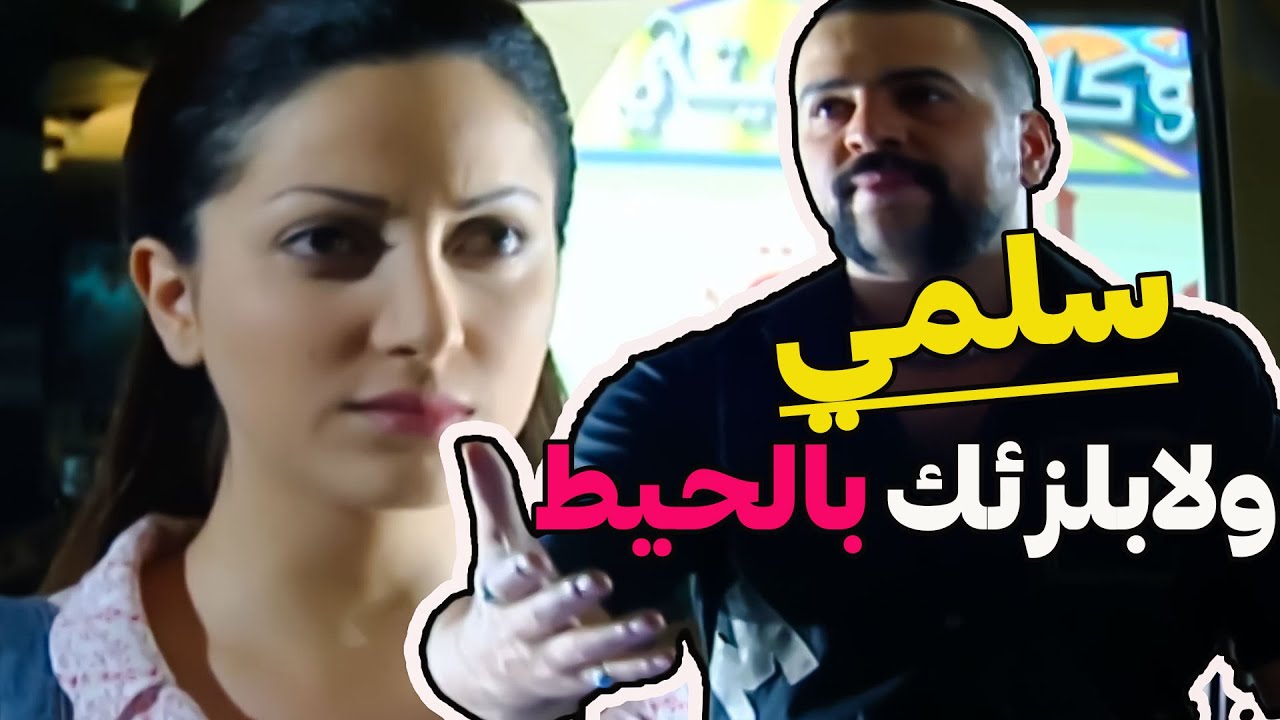عبود الأذعر بدو يقابل حبيبتو بالغصب ومابيقبل تقلو تومورو قلبو بيحترق موتورو