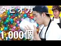 虹色のタピオカ1000個でタピオカミルクを作ってみた / We tried making tapioca milk with 1000 rainbow colored tapioca