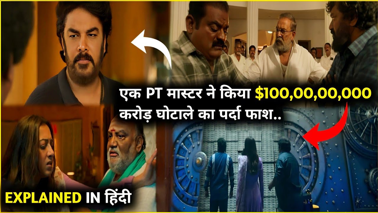 Pt Sir Ne Kiya 100cr Scam Ka Parda Fash | South New Movie Explained In Hindi