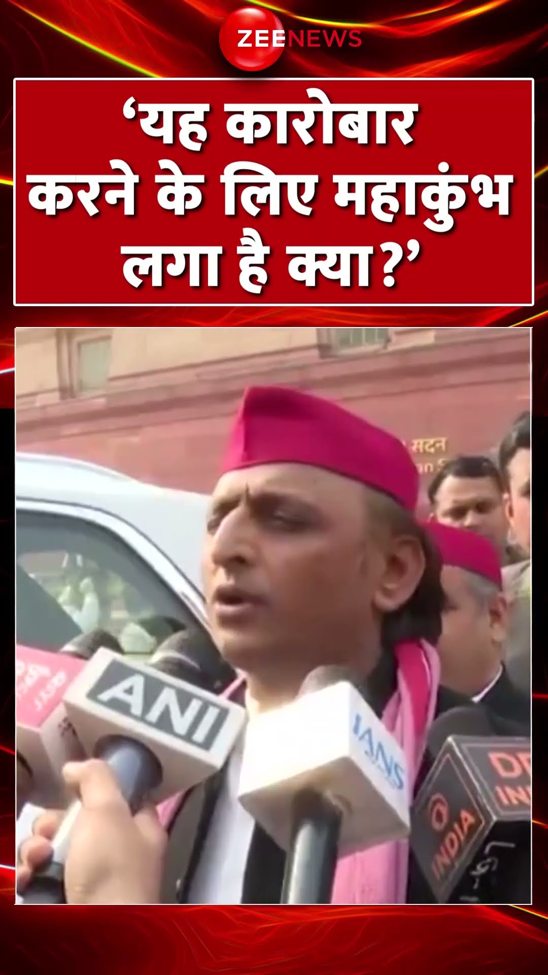 #shorts : 'यह कारोबार करने के लिए #mahakumbh लगा है क्या?' #cmyogi #mahakumbhstampede #akhileshyadav