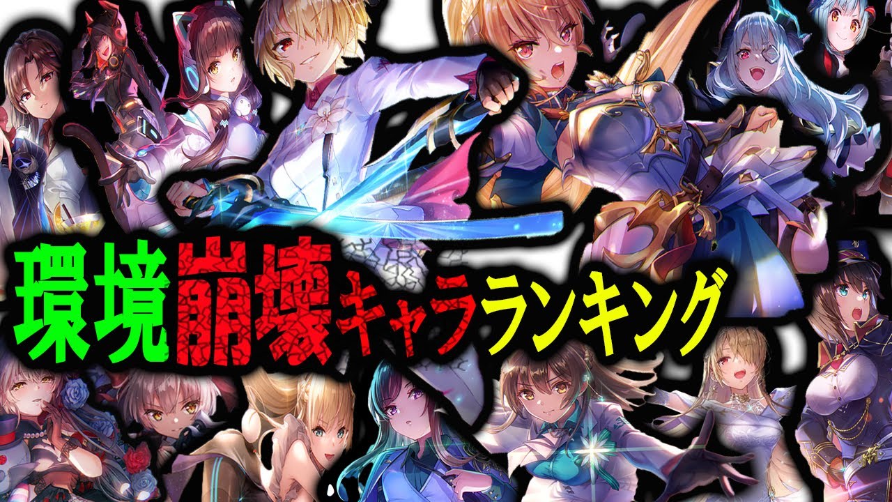 【白スーツルカ＆ジャンヌユイナ参戦】ヘブバン環境を崩壊させるスタイル達による最強ランキングTOP15発表。【ヘブバン】【ヘブンバーンズレッド】【heaven burns red】【ランキング】