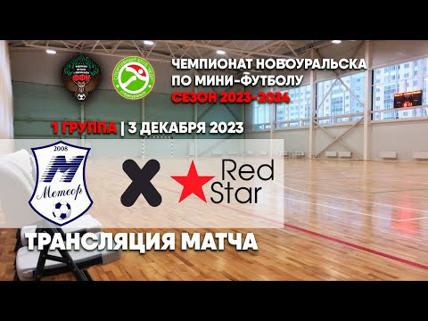 Видео к матчу Метеор-Медсинтез  - Red Star