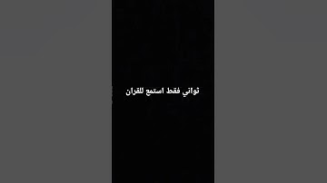 #احترم #اكسبلور القران الكريم واستمع الى