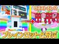 【ブレインロットと飛ぶ】神回！フューズマシーンアプデで奇跡が！？超レアキャラ『ロス・ストエレ』をゲットしていくぞ！【ロブロックス/ROBLOX】