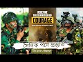 সৈনিক- কনস্টেবল ভর্তি প্রস্তুতি