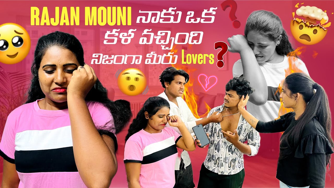 Rajan Mouni నాకు ఒక కళ వచ్చింది నిజంగా మీరు Lovers ? @Mr.DasuOfficial