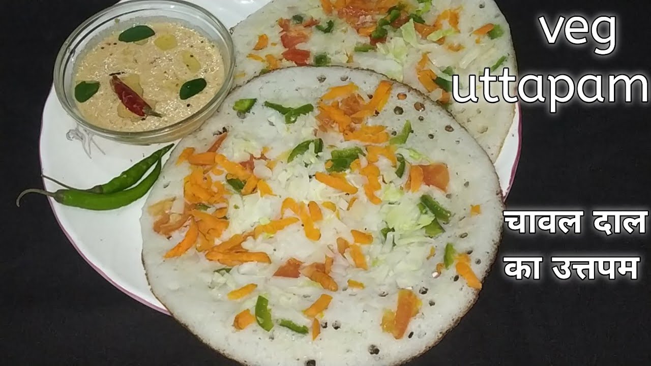 chawal uttapam recipe: गर्मी के मौसम में ठंठे-ठंठे पना के साथ बनाएं चावल के आटे के उत्तपम, इस आसान विधि से