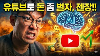 돈 안쓰고 무료로 유튜브 시작 못 하나요? | 무료 시작 전략 AI 이미지 + 동영상 + 영상 편집 + 무료 채팅 | 4종 세트