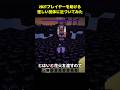チートサーバーに存在する怪しい団体#minecraft #2b2t #shorts