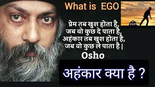 Ahankar kya hai ? | अहंकार क्या है ? Ego in Hindi | HOW TO CONTROL EGO | hindi @JEEVANSANDESH Osho