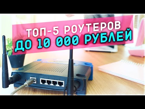 #ТОП-5 РОУТЕРОВ ДЛЯ ДОМА И ОФИСА 2022 года #рейтинг #роутер