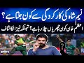 Ahmed shahzads big revelation about naseem shah and azam khan  sports floor