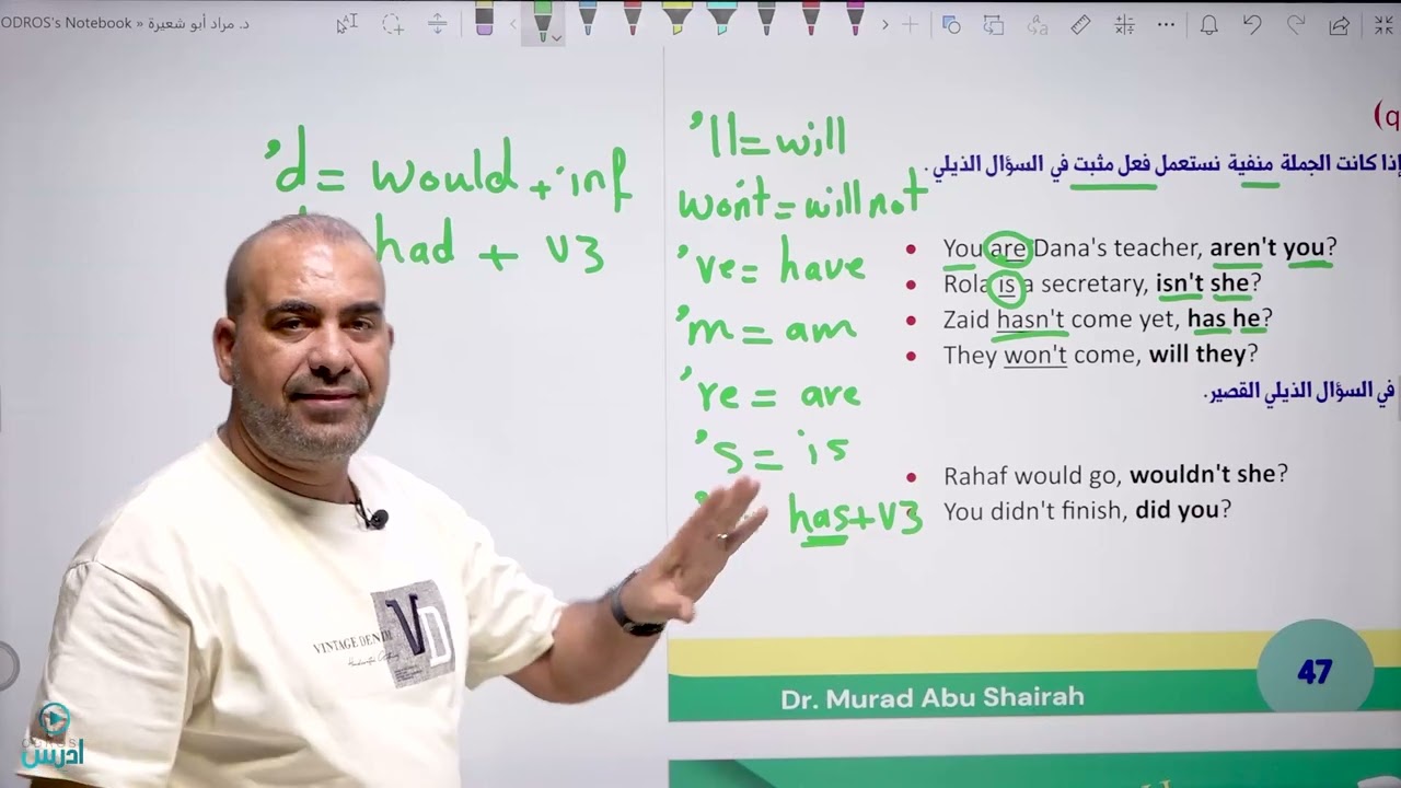 توجيهي 2008 || السؤال الذيلي مع سؤال الصدى  د. مراد أبو شعيرة