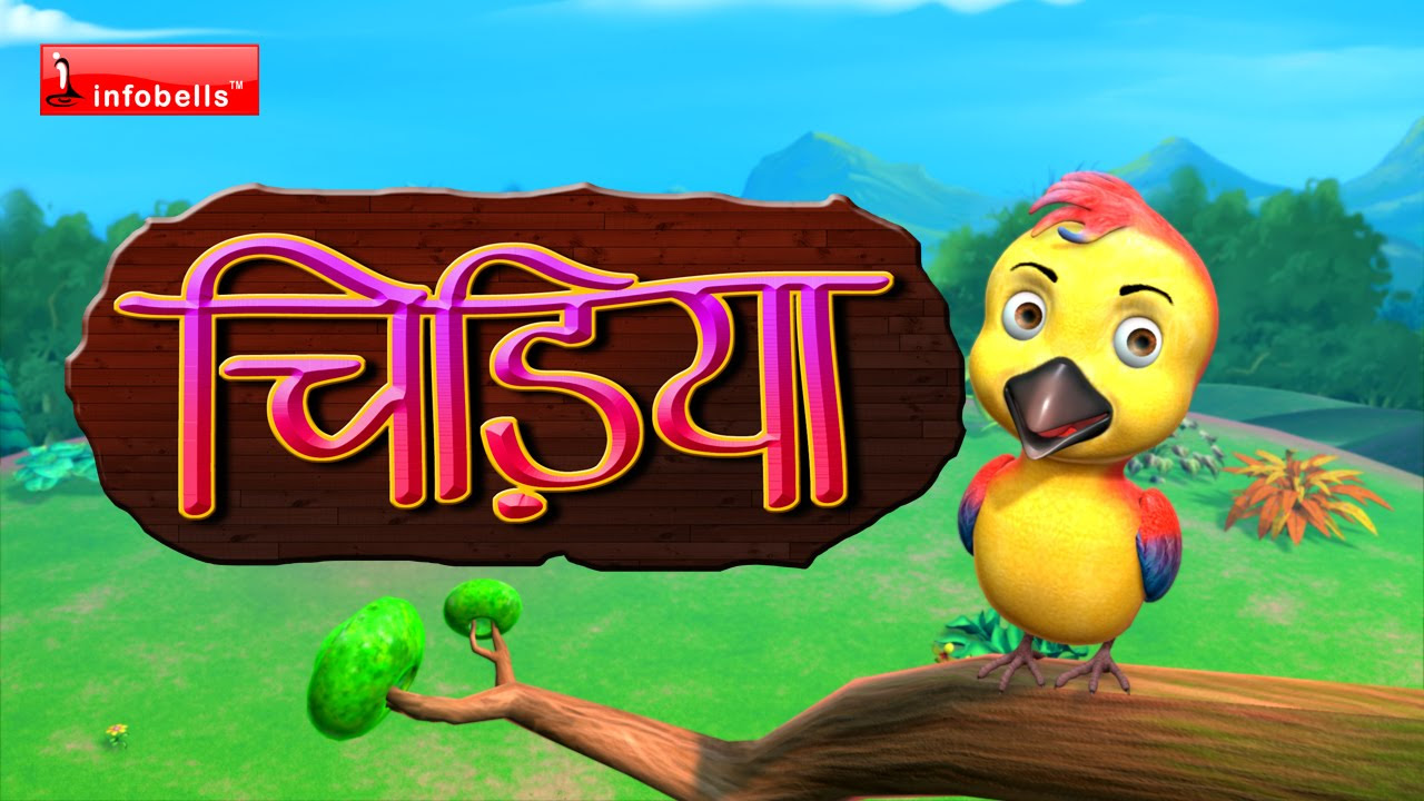 Chu chu karti aayi chidiya Hindi Rhymes for Children