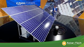 Компанія Solar-Tech у сюжеті ICTV від 06.12.2022