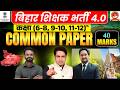 BPSC TRE 4.0: Common Paper (40 Marks) Full Preparation | Class 6-12th I #bpsctre4 #amarjeetsir