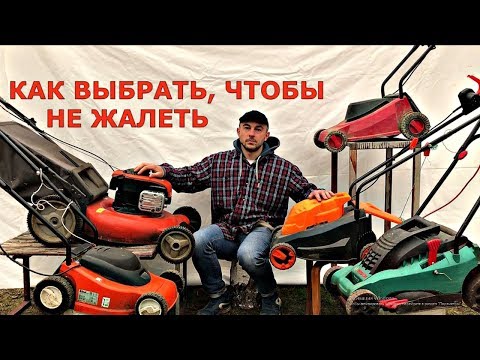 Как ВЫБРАТЬ газонокосилку, на что обратить ВНИМАНИЕ?