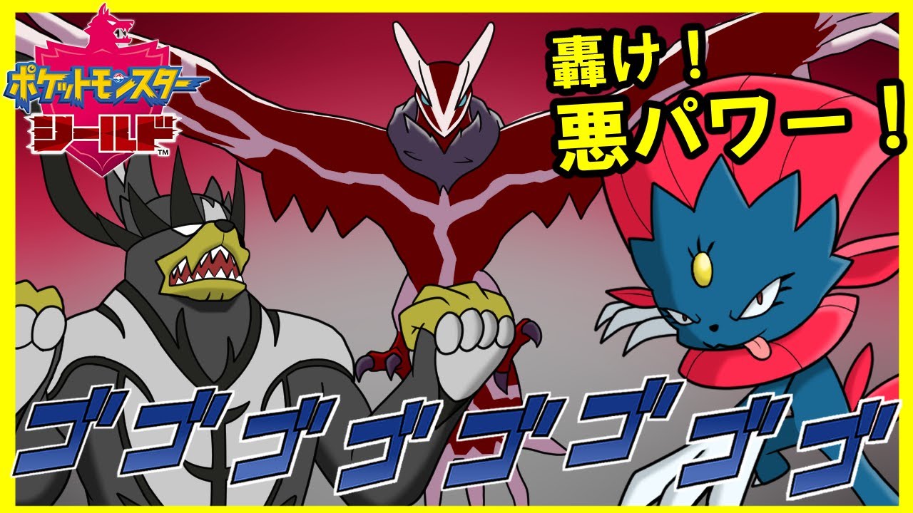 悪タイプ最強技 ダメ押し珠キリキザンの攻撃力が最高にイカれてる ポケモン剣盾 イカれたポケモン達と征くダブルバトル Youtube