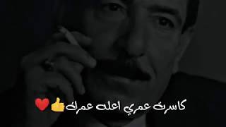 كاسرت عمري اعلة عمرك ☹? ستوريات انستا عريان السيد خلف/ حالات واتس اب حزينة/ اشعار حزينة/ كرومات حب