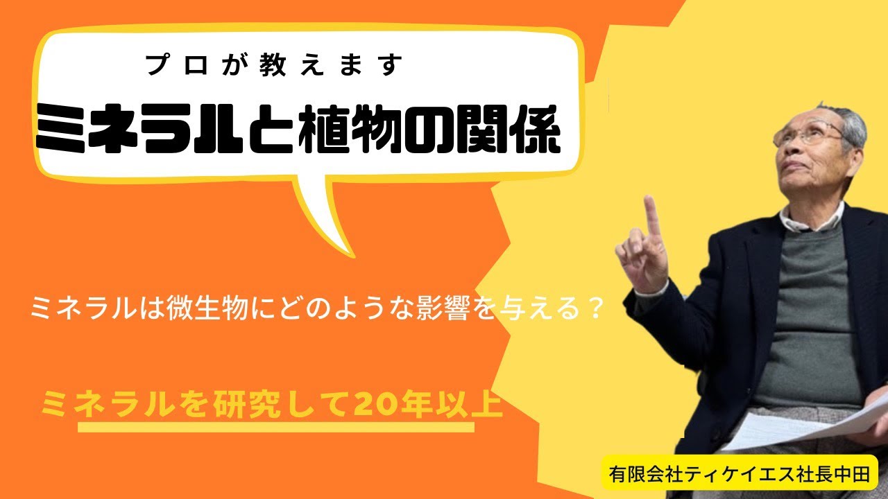 Gamyミネラルワーク様 天然ミネラル商材通販/土壌改良なら有限会社ティケイエス