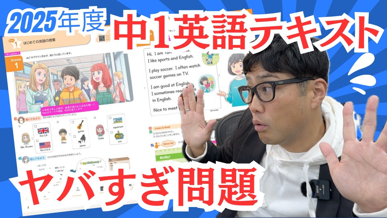 これで小改訂】2025年度中1英語テキストヤバすぎ問題 - YouTube