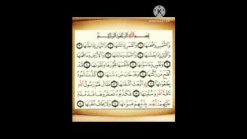 سورة الشمس( Surat Al _shams) الآيات (٨:١)بصوت القارئ الشيخ محمود خليل الحصرى رحمه الله