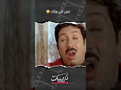 مين الي وزك فيلم نمس بوند