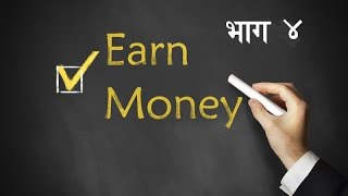 How to make money online - Part 4 (in Nepali) - Adsense, Infolinks, MGID