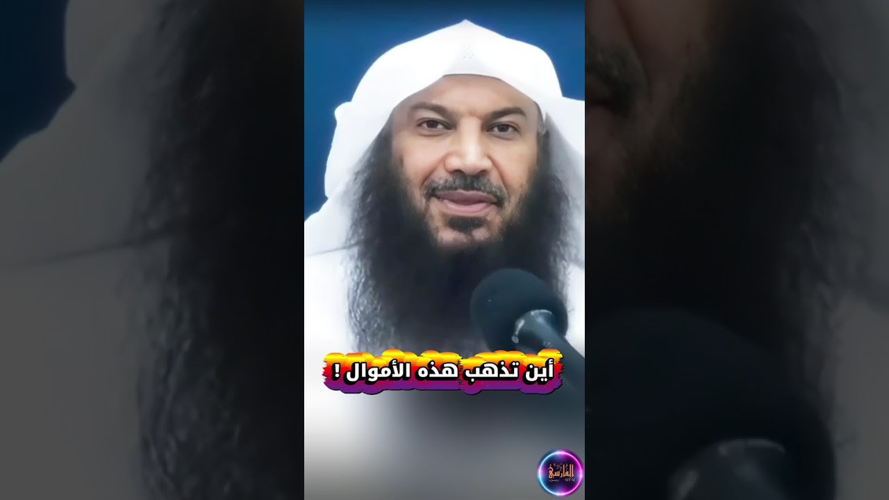 أين تذهب هذه الأموال ! | نصيحة الشيخ سالم الطويل في بداية الأزمة