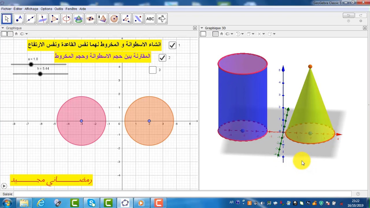 الاســــــطوانة والمخـــــــروط