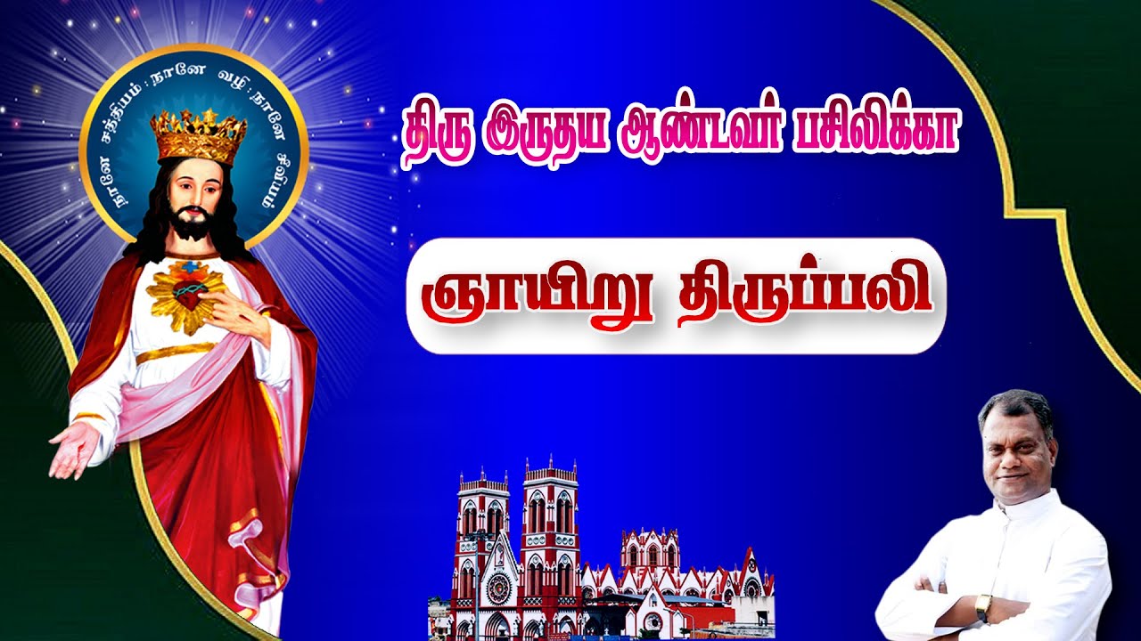🔴நேரலை தூய இருதய ஆண்டவர் பசிலிக்கா, புதுச்சேரி | பொதுக்காலம் 2ஆம் வாரம் - ஞாயிறு திருப்பலி. 07.30 AM