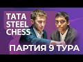 Карякин принимает ЖЕРТВУ и выигрывает | Tata Steel Chess 2022