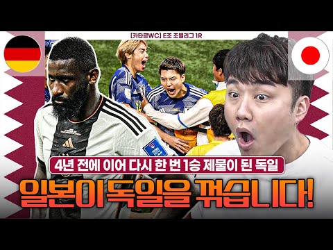 [후토크] 스고이 재팬ㄷㄷ 일본이 독일을 잡습니다!!!!