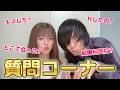 ガチでNGナシの質問コーナーに答えてみたwww #なーさん #りさち