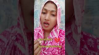 mera Facebook page pura hack ho chuka hai 💔 #sunitaofficialg #Facebook #page #copyright #💔😭🙏