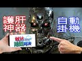 【陰間對決】自動掛機腳本分享 (附下載連結)