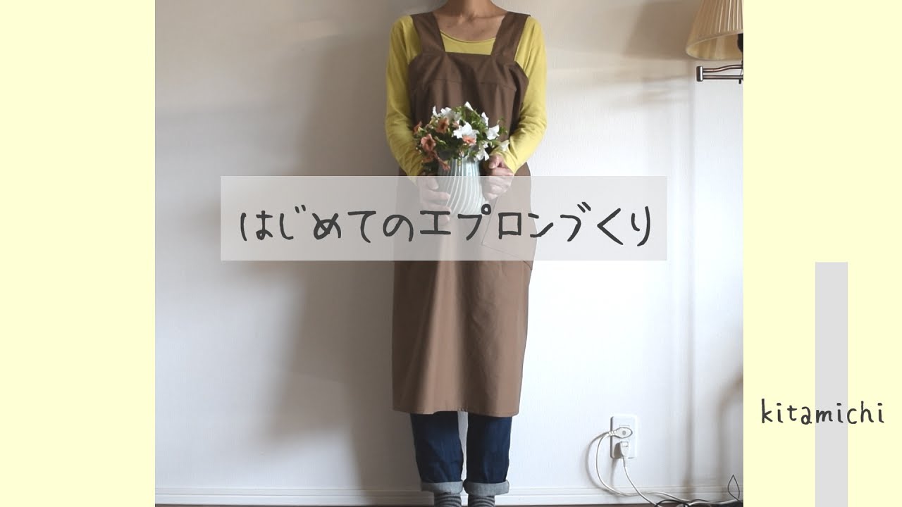 はじめてのエプロンづくり | 直線縫い | 型紙 | 作り方 | How to make