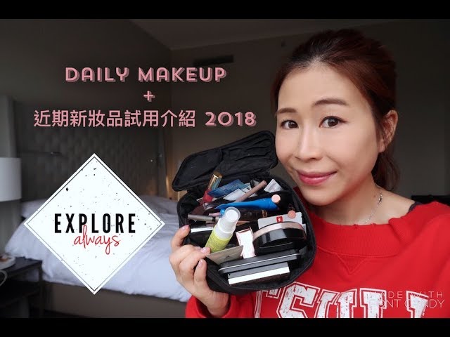 Makeup Secret【日常妝示範 + 近期新妝品試用 review】June 2018