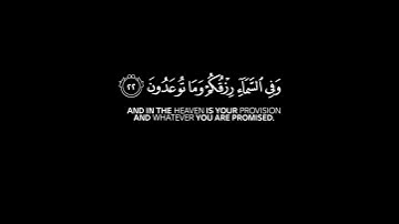 وفي السماء رزقكم وما توعدون شاشة سوداء | كرومات قرآن كريم | عبد الرحمن المسعودي حالات واتس