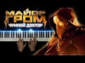 Major Thunder: Plague Doctor OST | Piano version