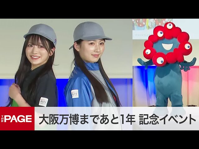 Countdown to Osaka-Kansai Expo: Official Uniforms Revealed (Apr