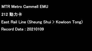 [MTR][Audio] Metro-Cammel EMU MLR 212 (E7/E72) | East Rail Line